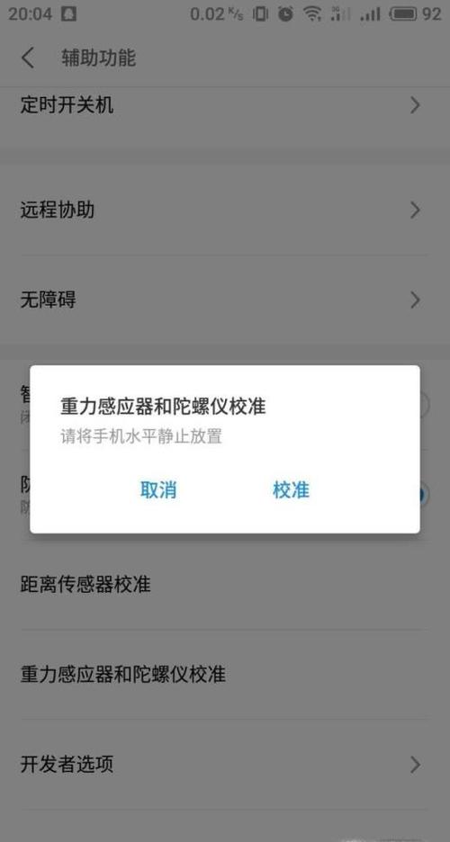 oppo手机怎么开我的世界的陀螺仪？（我的世界螺旋仪在哪里）