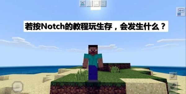 我的世界如何在单机遇到notch？（我的世界hm哪里可以遇到）