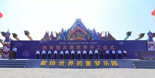 西安咸阳恒大童世界能正常交房吗？（我的世界房子在哪里建）