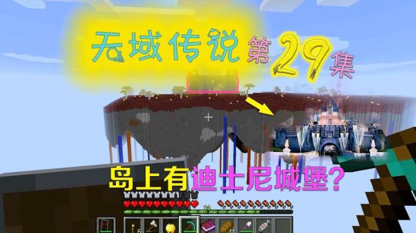 我的世界疯狂迪士尼空岛战争怎么生级跳跳龙职业？（我的世界疯狂迪士尼在哪里）