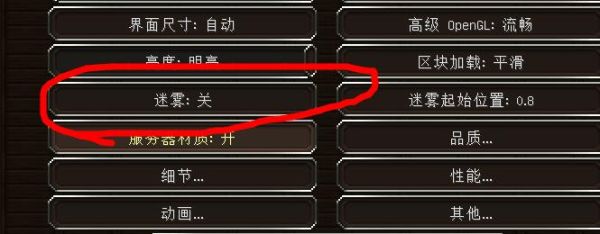 我的世界怎么做迷雾？（我的世界迷雾设置在哪里）