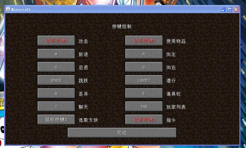 我的世界键盘每个键都有什么用？（我的世界tab按键在哪里）