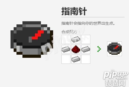 我的世界如何做一个知道自己位置的指南针？（我的世界罗盘在哪里）