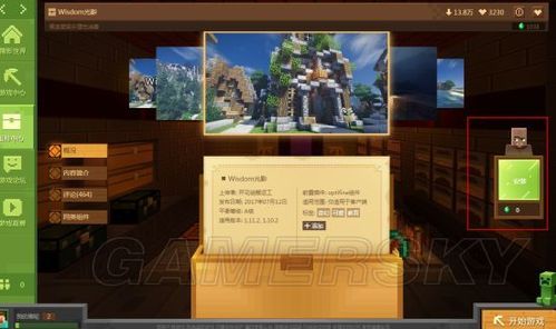 mc光影怎么加？（我的世界光影商店在哪里）