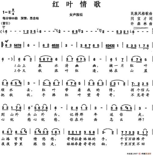 歌曲红叶情歌原唱？（我的世界枫叶哥哥在哪里）