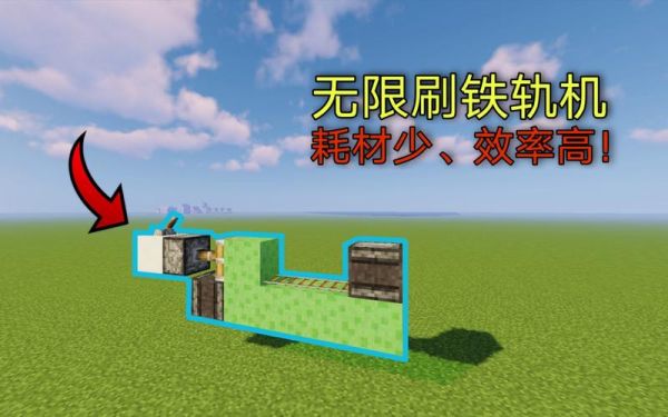 我的世界国际版怎么刷铁轨？（我的世界刷铁轨在哪里）