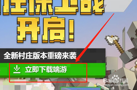 谁知道我的世界端游国际版如何下载？（端游我的世界哪里下载）