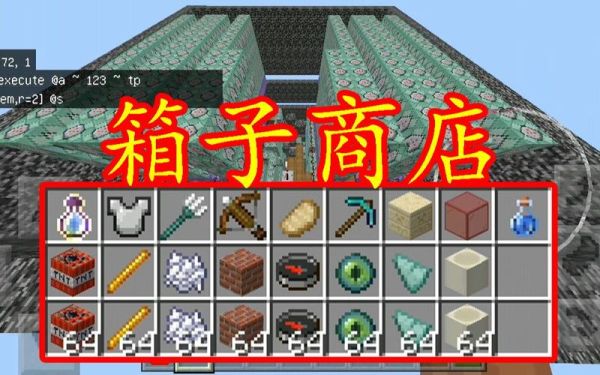 MC我的世界箱子商店怎么买东西？（我的世界箱子商店在哪里）