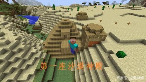 我的世界沙漠神殿为什么会刷在矿洞旁边？（我的世界沙漠圣殿在哪里）