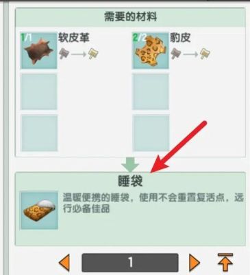 迷你世界睡袋怎么做？（迷你世界我的神器在哪里）