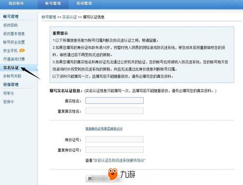 我的世界怎么用实名认证？（我的世界从哪里实名登记）