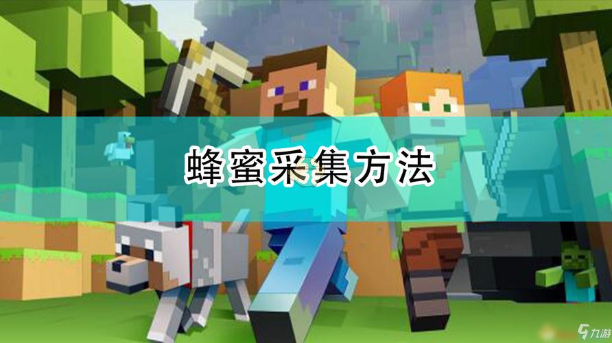 新版我的世界蜜蜂世界怎么进？（我的世界哪里找蜜蜂）