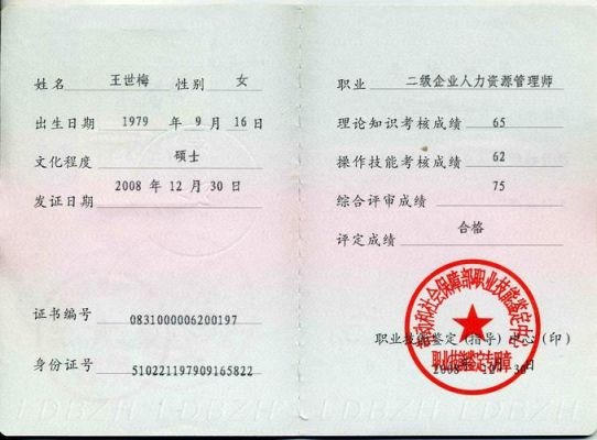 人力资源有什么比较厉害的证书吗？（我的世界在哪里看证书）