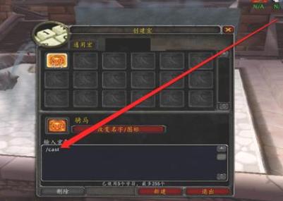 WOW骑马宏设置？（我的世界哪里看到坐骑指令）