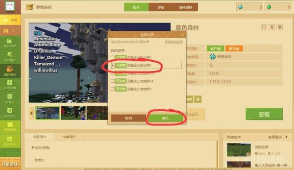 网易我的世界联机怎么加组件？（我的世界mod加在哪里）
