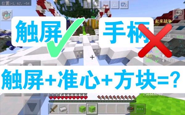 我的世界触屏怎么提高手速？（我的世界要在哪里按摩）