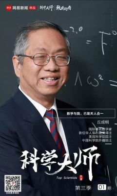 丘成桐数学界什么地位？（我的世界数学大师在哪里）