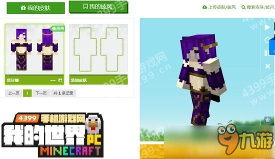 电脑minecraft怎么获得皮肤？（我的世界去哪里下皮肤）