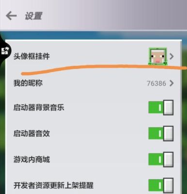 我的世界如何换头像框？（我的世界哪里换头像框）