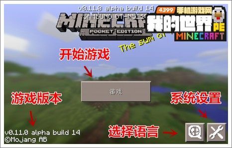 手机上我的世界高版本和低版本不能兼容是怎么回事？（我的世界在哪里调中文）