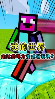 我的世界怎么召唤钻石铁傀儡？（我的世界钻石在哪里才有）