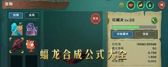 创造与魔法红蝠龙修复变异材料怎么做（我的世界经验修补哪里出）