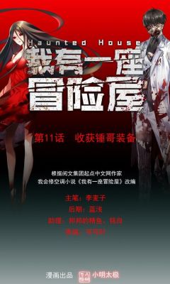我有一座冒险屋讲的是个什么故事？（我的世界警察屋在哪里）