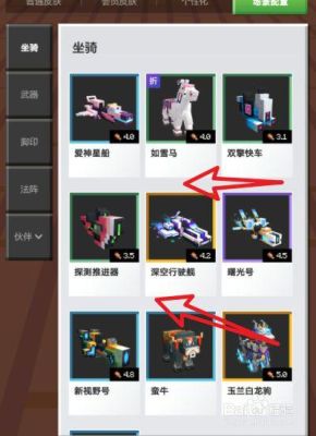 我的世界中怎么开启坐骑？（我的世界在哪里换坐骑）
