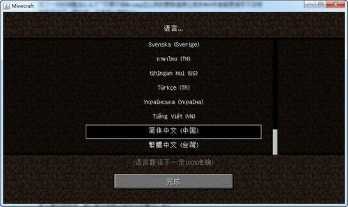 curseforge我的世界怎样调成中文？（我的世界中文插件在哪里）