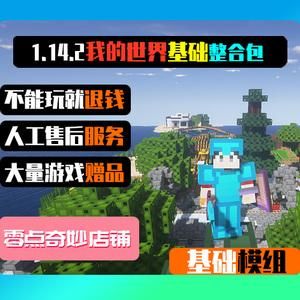 我的世界pcl2整合包推荐？（我的世界推荐去哪里买）