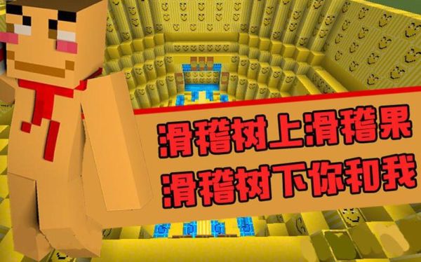 滑稽果是什么？（我的世界哪里有滑稽模组）