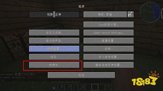 端游我的世界光影怎么添加进去？（我的世界从哪里装光影）