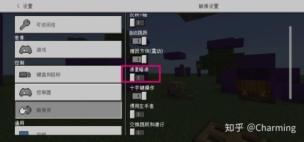 我的世界怎么改十字准星？（我的世界准心模式在哪里）