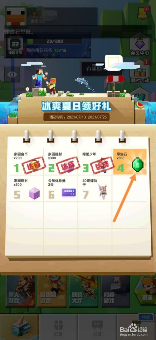 我的世界如何获得钻石优惠券？（我的世界从哪里领钻石）