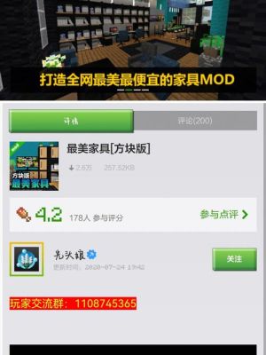 我的世界怎么买模组？（我的世界下模组在哪里）
