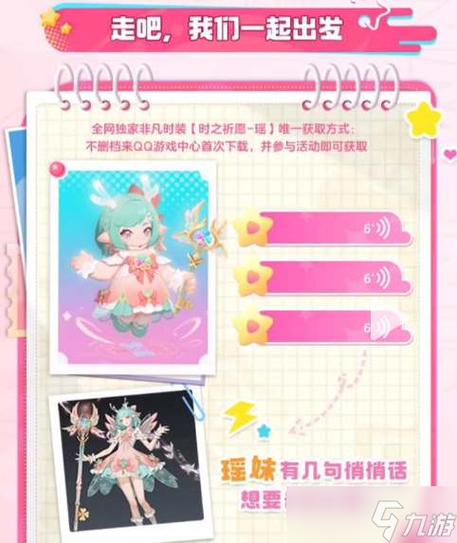 瑶时之祈愿主页装扮怎么获取永久？（我的世界装扮哪里领取永久）