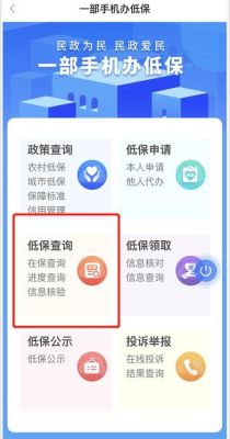 怎么查询低保？（我的世界机制在哪里查询）