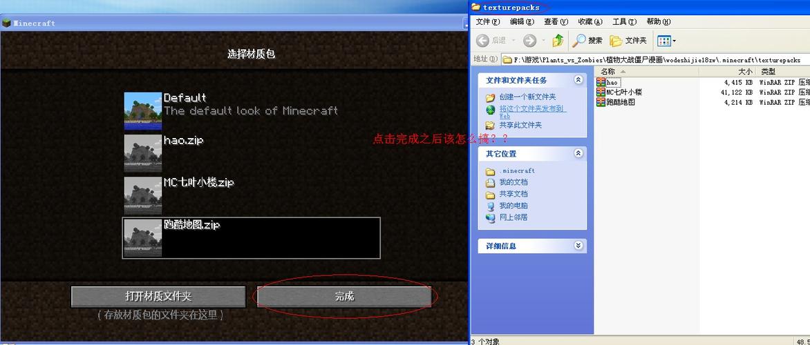 材质包放哪个文件夹？（我的世界材质放在哪里）