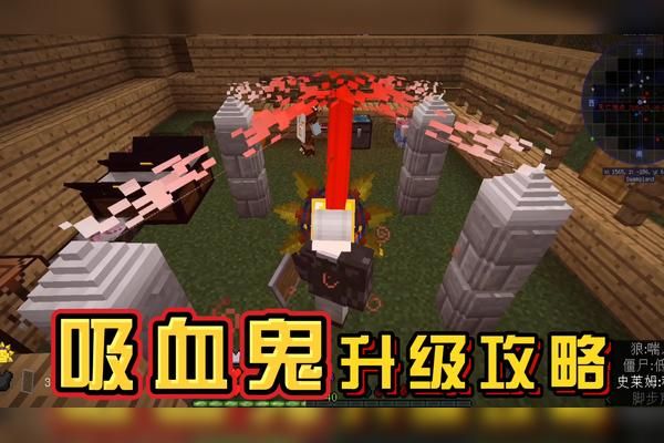 我的世界吸血鬼豪宅怎么找？（我的世界血族在哪里）