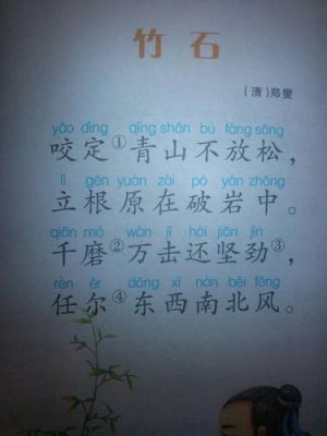 石灰吟竹石全诗的诗意？（我的世界竹石在哪里）