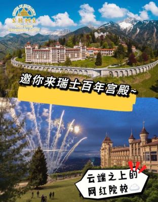 shms学校在瑞士的哪个区？（我的世界瑞士学校在哪里）