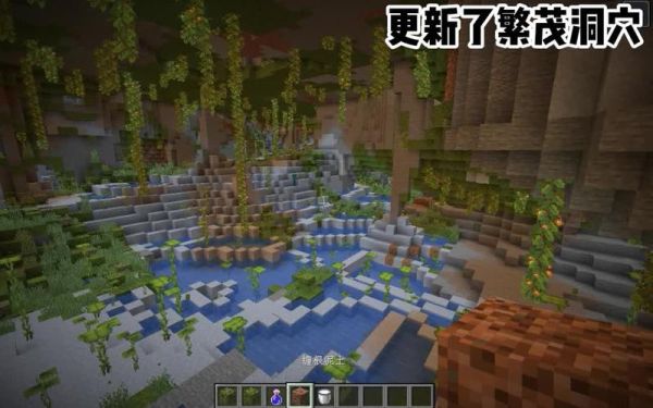 我的世界繁茂溶洞怎么找？（我的世界繁茂洞窟在哪里）