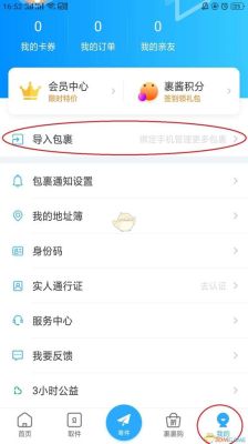 菜鸟裹裹怎么查询快递信息？（我的世界信息在哪里点击）