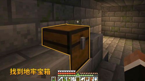 我的世界手机版宝箱怎么找？（我的世界地牢哪里有箱子）