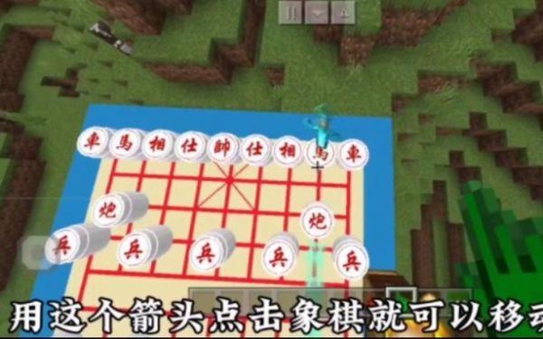 在网上怎么下象棋啊？（我的世界象棋在哪里下棋）