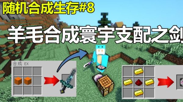 我的世界手机版寰宇支配之剑指令获得？（我的世界哪里有无尽剑士）