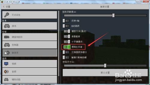 我的世界电脑版左手手持怎么使用？（我的世界左手设置在哪里）