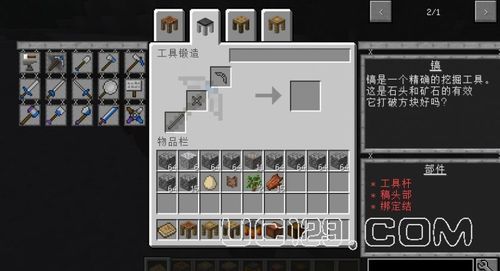 我的世界匠魂先后顺序？（我的世界地狱大师在哪里）