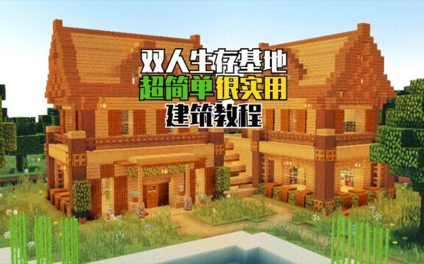 我的世界如何建造移动基地？（我的世界移动基地在哪里）