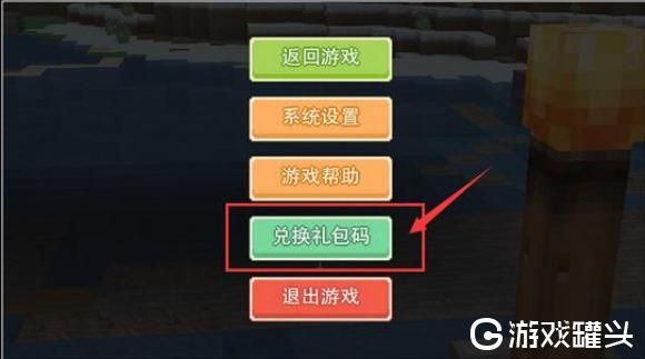 我的世界钻石兑换码去哪领取？（我的世界在哪里弄兑换）